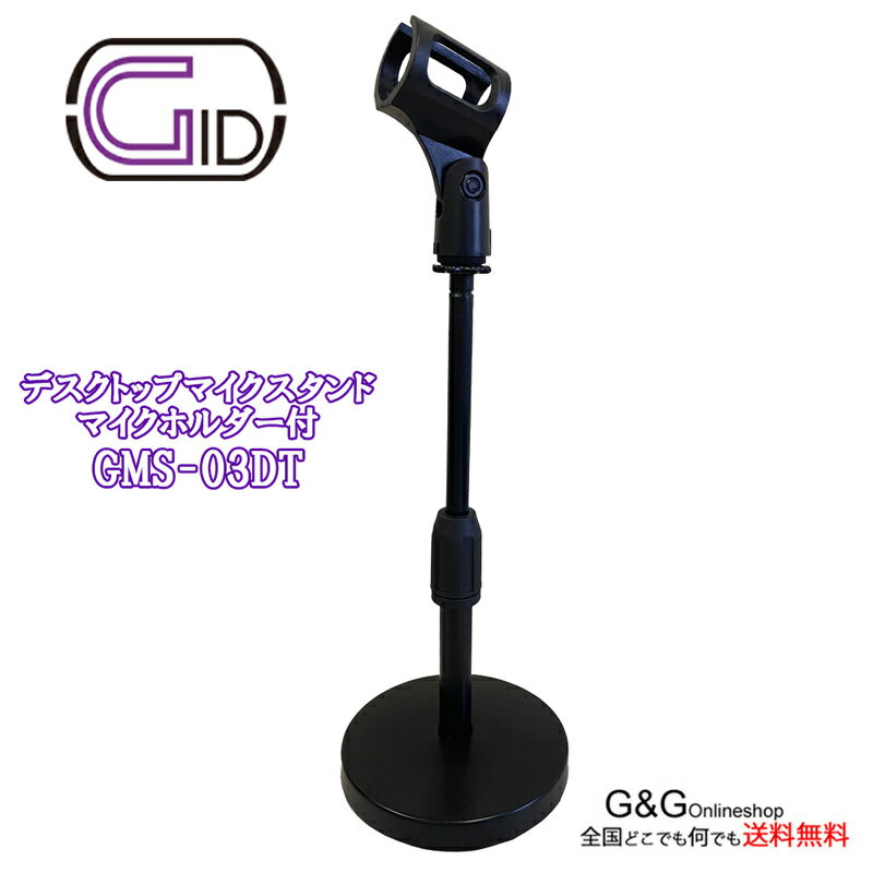 卓上マイクスタンド GID GMS-03DT Desktop Microphone Stand デスクトップマイクロフォンスタンド 宅録 youtube配信 …