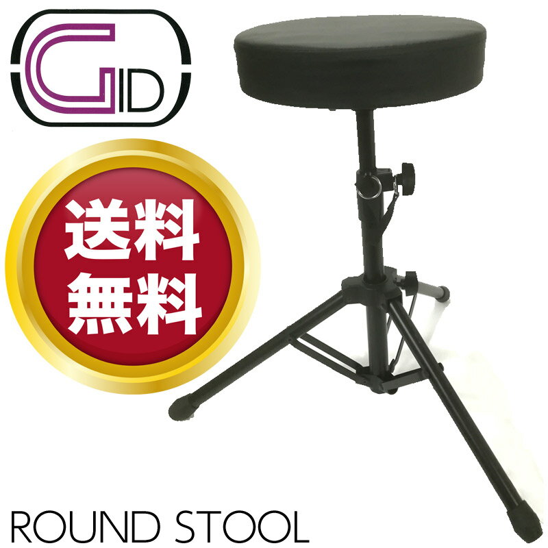 【ポイント10倍！マラソン期間限定】ドラム スローン GID ROUND STOOL GKB-70B ジッド ラウンド スツール ドラム椅子