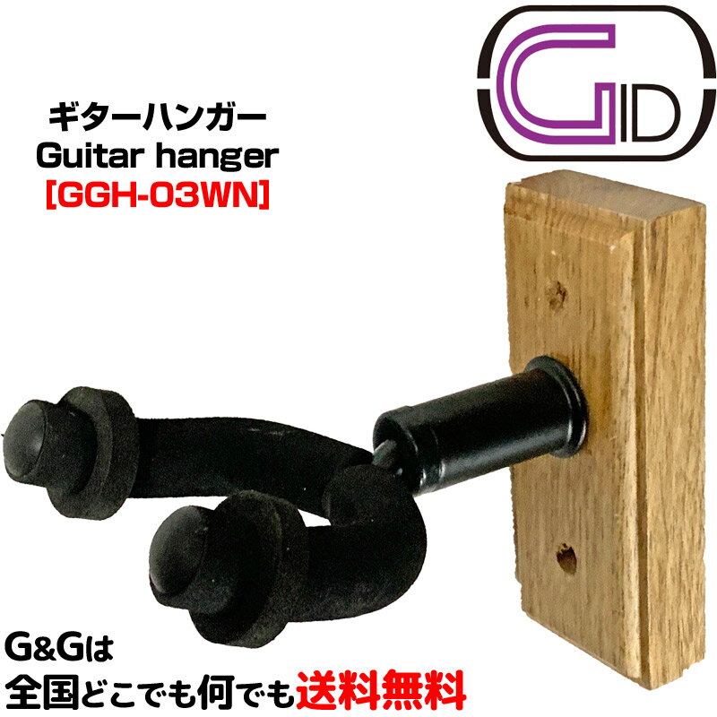 ギターハンガー ウォルナット 木製ベース 土台 ジッド GID METAL GGH-03WN Guitar hanger