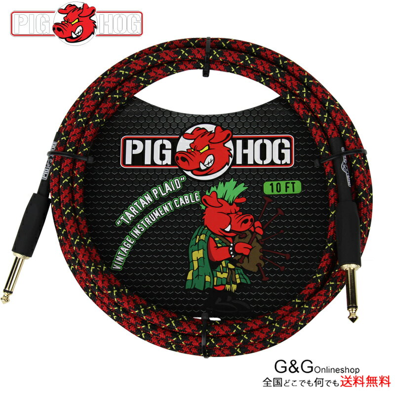 PIGHOG アメリカ生まれの最強楽器用ケーブル PCH10PL Cable 3m S/S Tartan Plaid シールド ピッグホッグ PIG HOG OFCギターケーブル ゴールドメッキプラグ タータンチェック柄