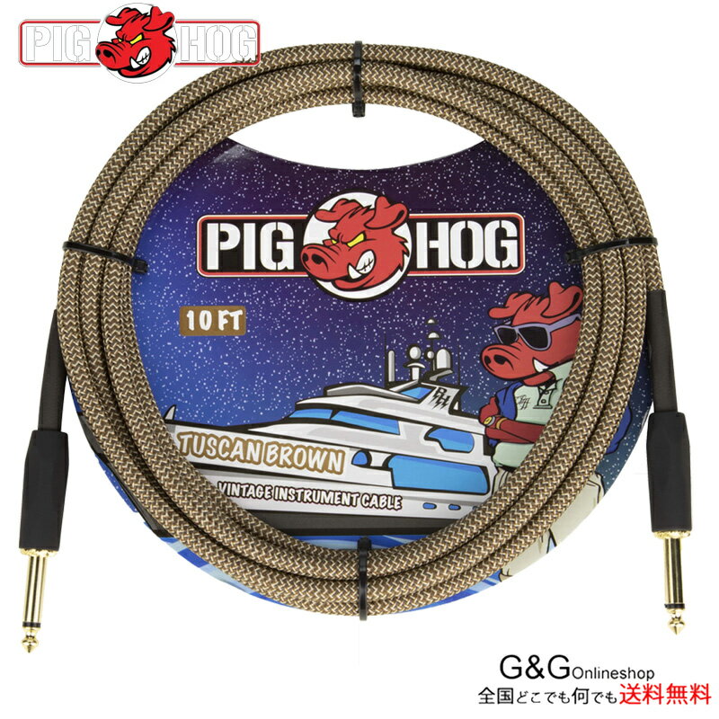 PIGHOG アメリカ生まれの最強楽器用ケーブル PCH10TBR Cable 3m S/S Tuscan Brown シールド ピッグホッグ PIG HOG OFCギターケーブル ゴールドメッキプラグ ブラウン