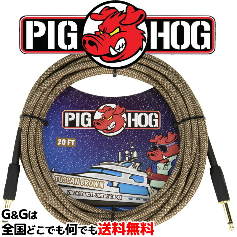 PIGHOG アメリカ生まれの最強楽器用ケーブル 6m S/S トスカーナブラウン 金メッキプラグ シールド ピッグホッグ PCH20TBR PIG HOG CABLE Vintage Series Tuscan Brown 20ft