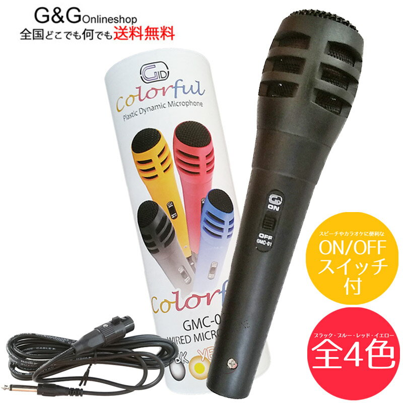 GID カラフル マイク GMC-01 BK ブラック カラオケ Colorful Plastic Dynamic Microphone Black ダイナミックマイク…