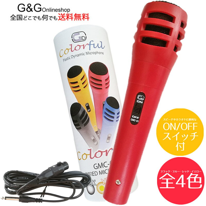 GID カラフル マイク GMC-01 RD レッド カラオケ Colorful Plastic Dynamic Microphone Red ダイナミックマイクロフォン