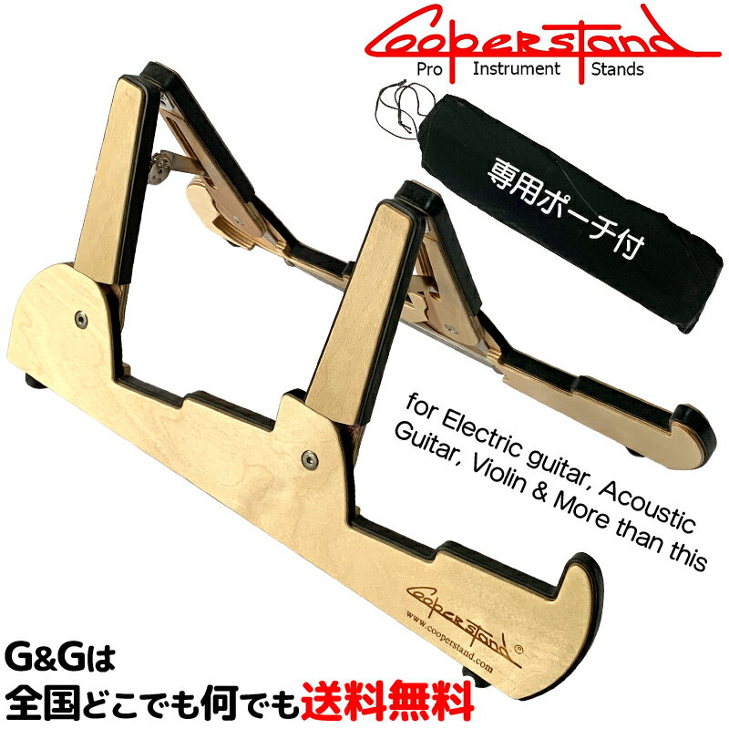 Cooper Stand Pro-Tandem Birch クーパースタンド 折りたたみ式 木製 携帯型 ギタースタンド2本立て プロタンデム バ…