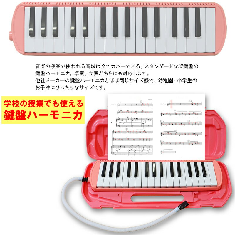 【レビュー特典あり】32 鍵盤ハーモニカ Melody Merry MM-32 PINK(ピンク 桃色) アルト　ドレミシール付 / 小学校 初等教育の授業に対応【送料無料】