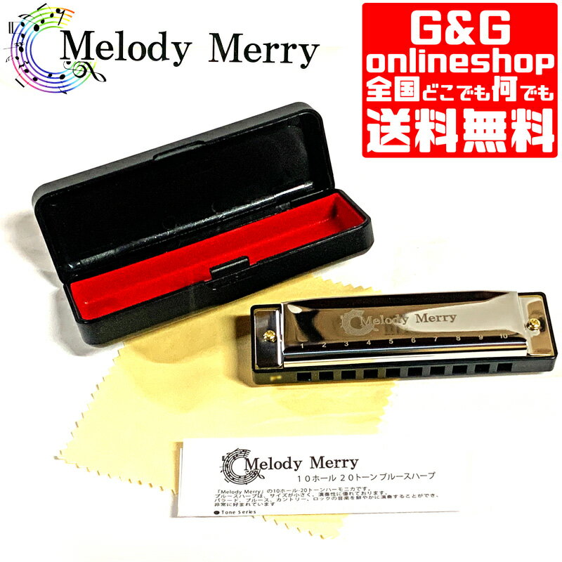 メロディーメリーの10穴ハーモニカ (Key=C)10ホールズハーモニカ 20音 ブルースハープ ブルースハーモニカ Melody Merry Harmonica Blues Harp MH-100