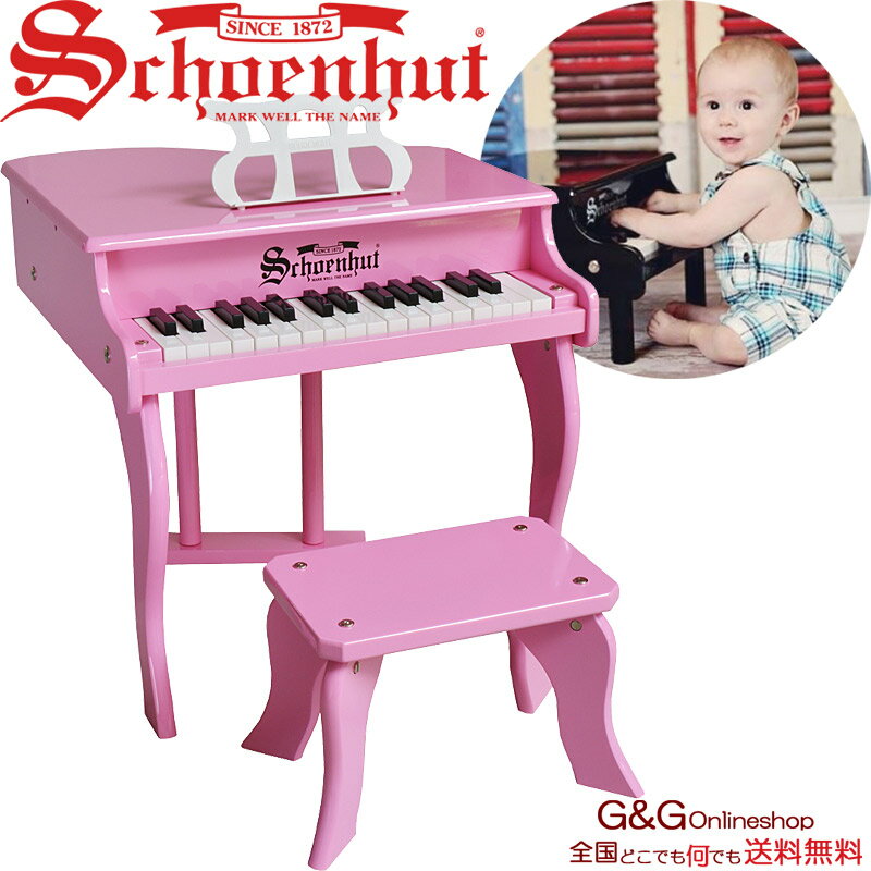 シェーンハット ファンシー ベイビー グランド 30鍵盤 Schoenhut 3005P Fancy Baby Grand トイピアノ カワイイ おもちゃのピアノ ミニピアノ ピンク グランドピアノ