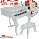 シェーンハット ファンシー ベイビー グランド 30鍵盤 Schoenhut 3005W Fancy Baby Grand トイピアノ カワイイ おもちゃのピアノ ミニピアノ ホワイト グランドピアノ asurakuomocha