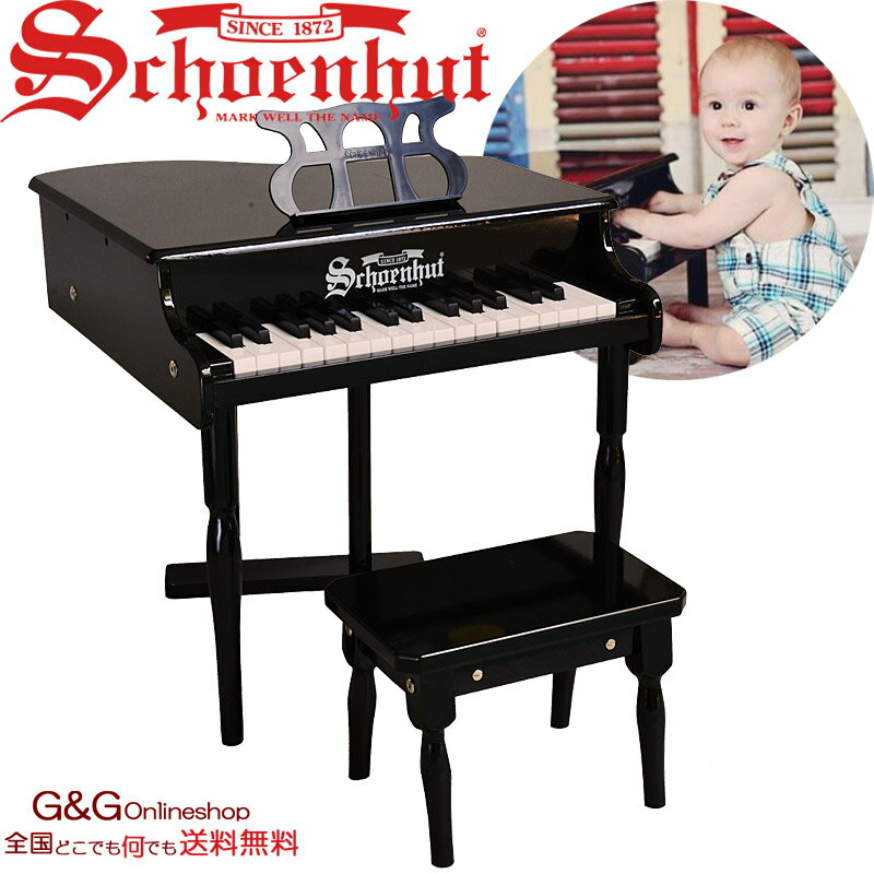 【今なら楽譜をプレゼント！】シェーンハット クラシック ベイビー グランド 30鍵盤 Schoenhut 309B Classic Baby Grand トイピアノ カワイイ おもちゃのピアノ ミニピアノ ブラック グランドピアノ