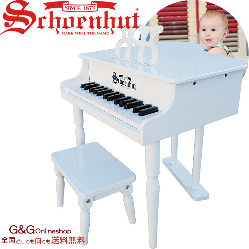 【今なら楽譜をプレゼント！】シェーンハット クラシック ベイビー グランド 30鍵盤 Schoenhut 309W Classic Baby Grand トイピアノ カワイイ おもちゃのピアノ ミニピアノ ピンク グランドピアノ