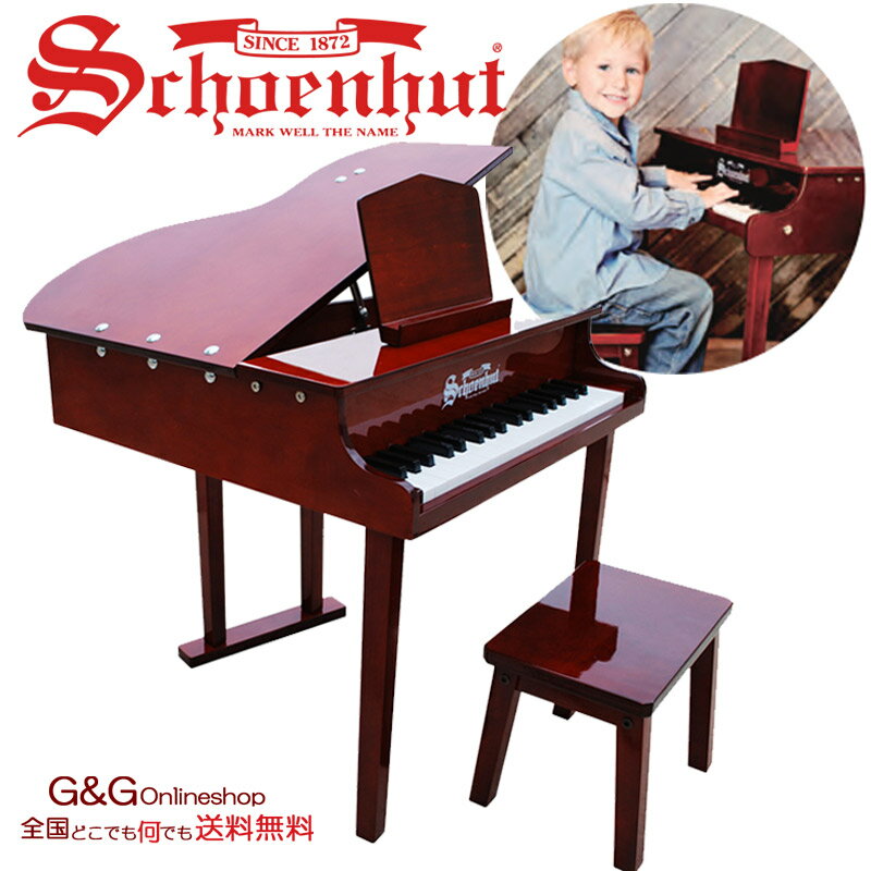 【今なら楽譜をプレゼント！】シェーンハット エリート ベイビー グランド 37鍵盤 Schoenhut 379M Concert Grand トイピアノ カワイイ おもちゃのピアノ ミニピアノ マホガニー グランドピアノ型 蓋が開く本格的なピアノ