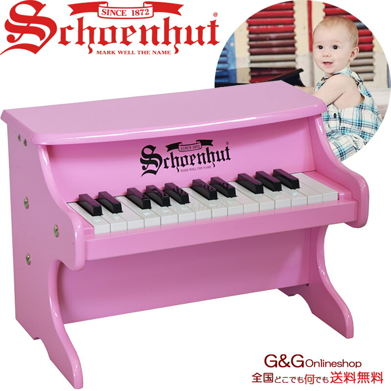 【今なら楽譜をプレゼント！】シェーンハット ミニ グランド ピアノ 22鍵盤 Schoenhut 2522P My First Piano トイピアノ カワイイ おもちゃのピアノ ミニピアノ ピンク グランドピアノ