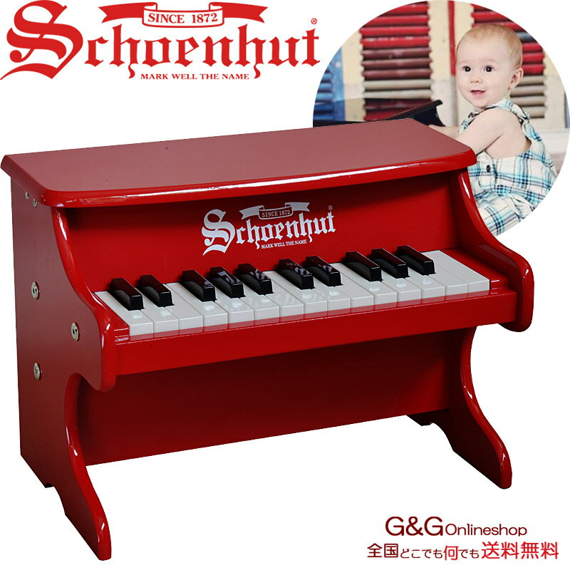シェーンハット ミニ グランド ピアノ 22鍵盤 Schoenhut 2522R My First Piano トイピアノ カワイイ おもちゃのピアノ ミニピアノ レッド グランドピアノ