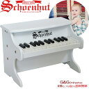 シェーンハット ミニ グランド ピアノ 22鍵盤 Schoenhut 2522W My First Piano トイピアノ カワイイ おもちゃのピアノ ミニピアノ ホワイト グランドピアノ