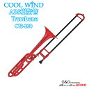 プラスチックトロンボーン Cool Wind CTB-200RD Red レッド テナーバス Tro ...