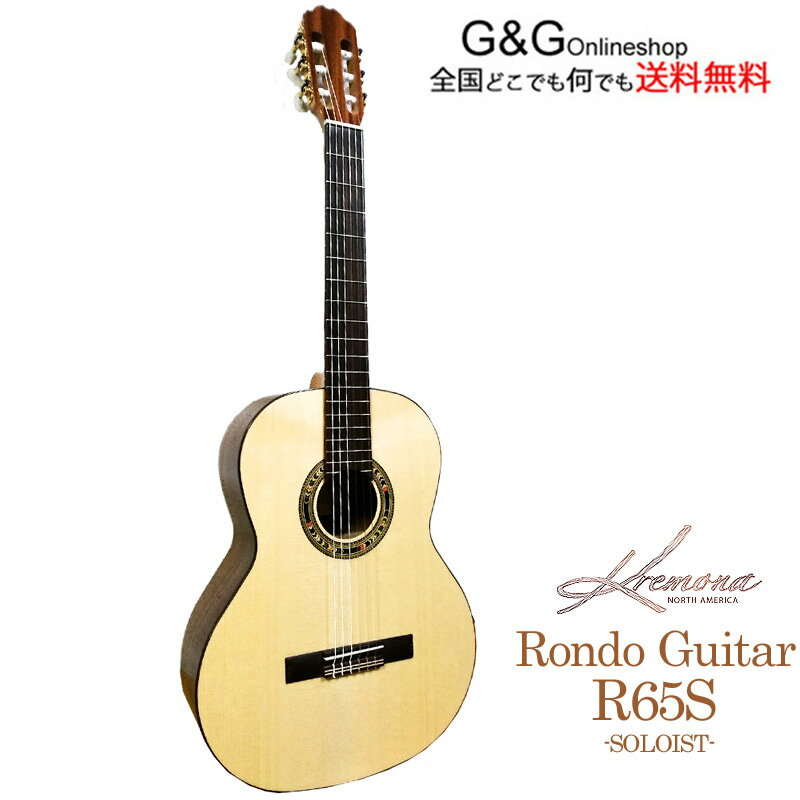 【ポイント10倍！マラソン期間限定】KREMONA GUITAR RONDO R65S クラシックギター 全長650mm スプルース単板