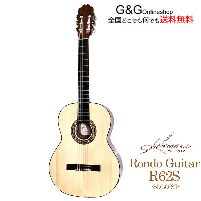 KREMONA GUITAR RONDO R62S クラシックギター 全長620mm スプルース単板