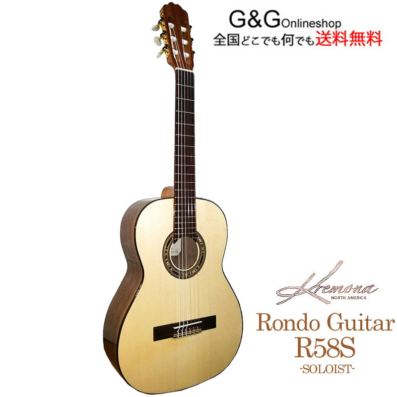 KREMONA GUITAR RONDO R58S クラシックギター 全長576mm スプルース単板