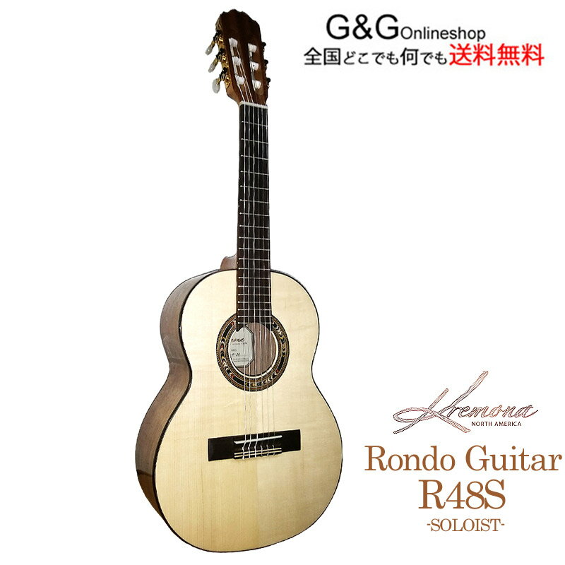 【ポイント10倍！マラソン期間限定】KREMONA GUITAR RONDO R48S クラシックギター 全長480mm スプルース単板