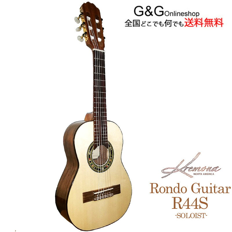 KREMONA GUITAR RONDO R44S クラシックギター 全長440mm スプルース単板