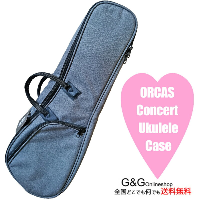 見た目が可愛い コンサート ウクレレ用ソフトケース グレー UKULELE SOFT CASE CUTE CONCERT ORCAS OUCU-2 GRY