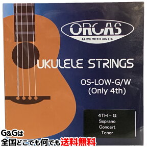 ローG弦単品 ウクレレ弦 ORCAS OS-LOW-G/W×1本 オルカス ウクレレ LOW-G弦 巻き弦 ワウンド弦【送料無料】【smtb-KD】【RCP】