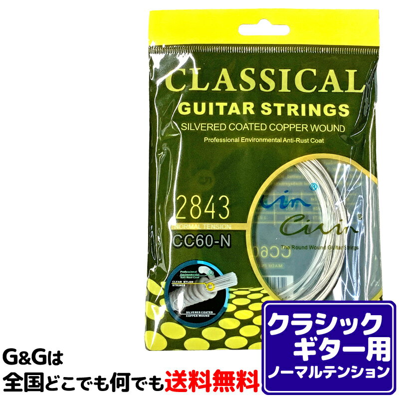 【1セット】送料込み！格安弦 クラシックギターナイロン弦セット シヴィン Civin CALASSI ...