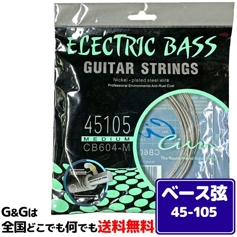 【1セット】送料込み！格安弦 エレキベース弦セット 1-4弦 シヴィン Civin BASS 45- ...