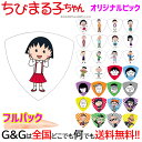 【29枚セット】 日本アニメーション ちびまる子ちゃん ギターピックシリーズ フルコンプ 全29種類セット まるちゃん キャラクター グッズ