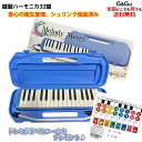 ☆衛生的なシュリンク包装を採用【レビュー特典あり】32 鍵盤ハーモニカ Melody Merry MM-32 BLUE ブルー あお 青 ア…