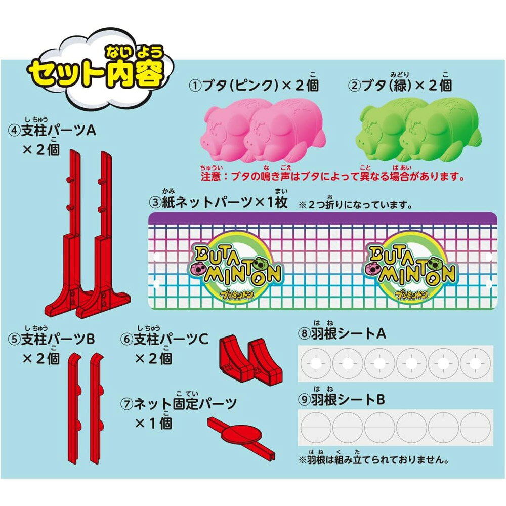 【5%OFFクーポン！総額15,000円以上で先着36名限定】【心を込めて、ラッピング対応】ブタミントン　メガハウス 3