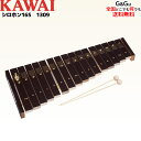 【ポイント10倍！4月29日まで】【ラッピング特典】カワイのシロホン16S KAWAI 1309 素朴でどこか懐かしい16音の木琴 シロフォン