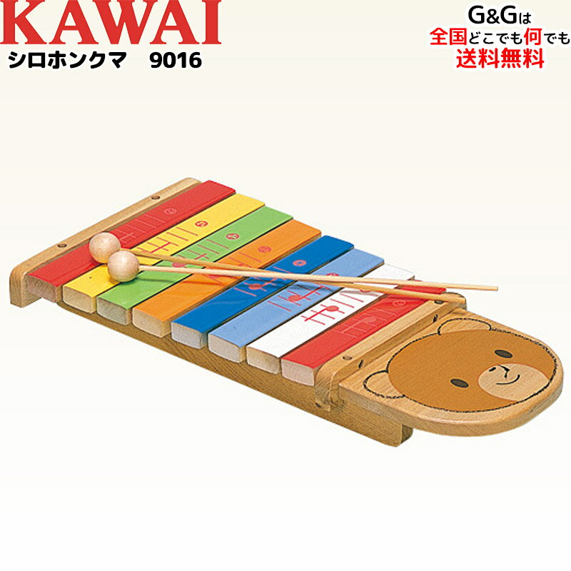 カワイのシロホンクマ KAWAI 9016 クマさんの木琴 熊の木琴【キッズ お子様】【smtb-K ...