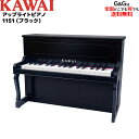 【数量限定SALE！】カワイのミニピアノ アップライトピアノ 1151(ブラック) トイピアノ KAWAI【キッズ お子様】【ピアノ おもちゃ】【辻井伸行】asurakuomocha