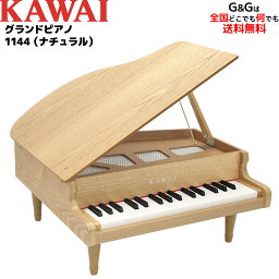 ミニピアノ 【ポイント10倍！4月29日まで】KAWAI 河合楽器製作所 グランドピアノ 木目調 タイプのカワイのミニピアノ32木目調-ナチュラル 1144 /トイピアノ KAWAI 1144【キッズ お子様】 カワイミニピアノ カワイ ミニピアノ