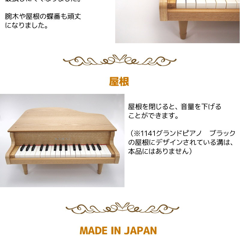 KAWAI 河合楽器製作所 10％OFF グランドピアノ 木目調 タイプのカワイのミニピアノ32鍵 1144 ：-p5 木目調-ナチュラル トイピアノ