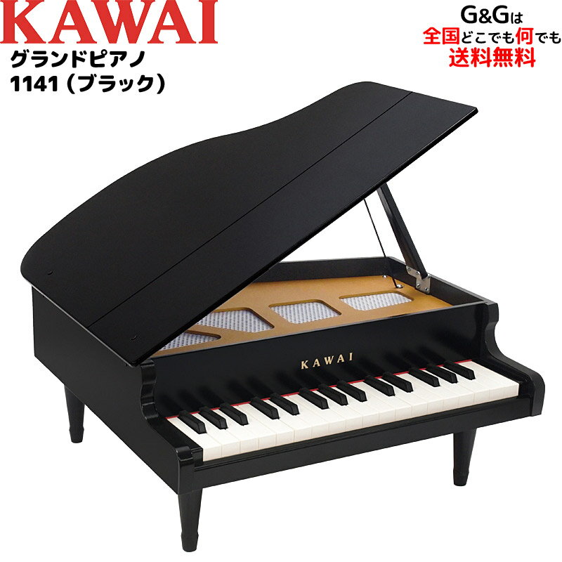カワイのミニピアノ ミニグランドピアノ ブラック 1141 BK：ブラック トイピアノ 屋根が開く本格タイプです♪ピアノ カワイミニピアノおとをだしてあそぶ 河合楽器製作所 KAWAI