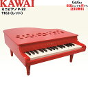キッズ　グランドピアノ ラッピング無料！ カワイのミニピアノ P-32 ミニグランドピアノ レッド 1163 RED：赤 トイピアノ 安全な屋根が開かないタイプ キッズ お子様 ピアノ おもちゃ カワイミニピアノ 河合楽器製作所 KAWAI