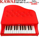 【選べるダブル特典】カワイの ミニピアノ KAWAI P-25 ポピーレッド RED 1183 トイピアノ 指が挟まる心配のない 屋根の開かないタイプです♪【キッズ お子様】【ピアノ おもちゃ】【辻井伸行】