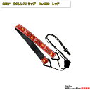 カミヤ ウクレレ用ストラップ レッド NO.1200 RED 【RPC】:-p2