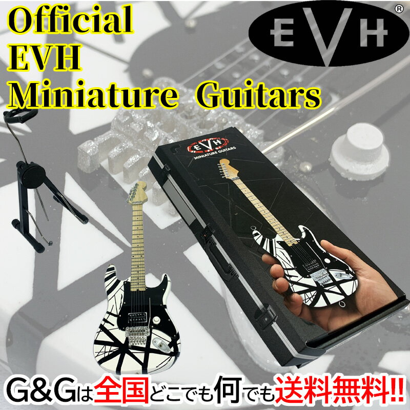 楽天G＆G onlineshopエディ・ヴァン・ヘイレン公式ライセンス ギターミニチュア OFFICIAL EDWARD VAN HALEN EVH MINI GUITAR Black and White Eruption VH1