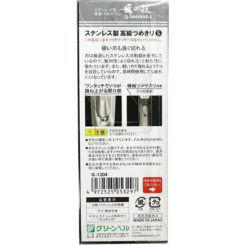 ���꡼��٥� ���ε����꡼�� ���ƥ�쥹�����Ĥ᤭��SGREEN BELL G-1204