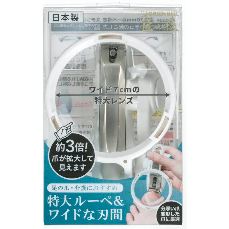 グリーンベル 匠の技シリーズ 直径70mmルーペ付きステンレス製つめきり GREEN BELL G-1224