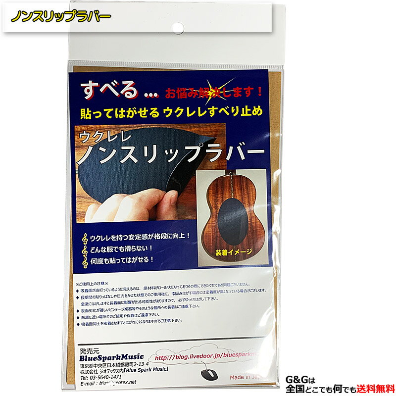 在庫あり、即日出荷！ ウクレレ ノンスリップラバー【RPC】:-p2