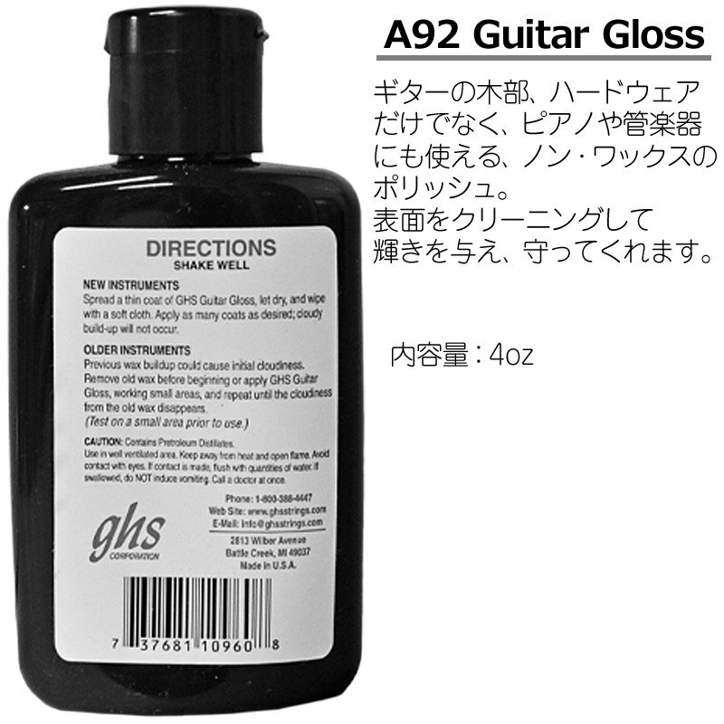 ghs Strings �������ݥ�å��� A92 ������������ 4 OZ Guitar Gloss��RCP��:-p2