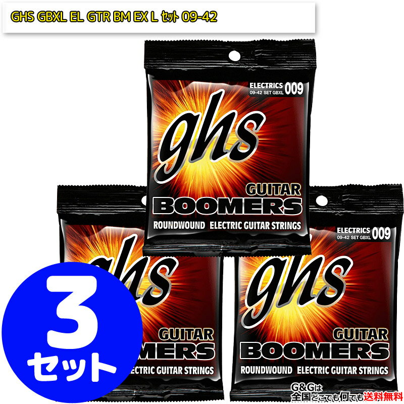 【3set】ghs エレキ弦 GBXL 3セット Guitar Boomers Extra Ligth 09-42【RCP】:-p2