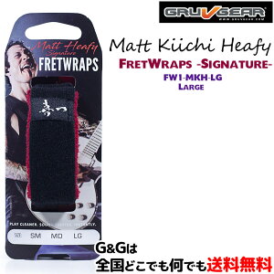 【ポイント10倍！5/6まで】GRUVGEAR FretWraps Artist Model FW1-MKH-LG LARGE マシュー・キイチ・ヒーフィー シグネチャーモデル ミュート フレットラップス ラージュ 6弦ベース/7弦・8弦ギター用 ミュート グルーブギア Matt Kiichi Heafy Signature