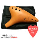 ティアーモ オカリナ アルトF調 素焼き ナチュラル NT T-AF TiAmo Ocarina