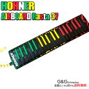 【ポイント10倍！4月29日まで】HOHNER AIRBOARD RASTA 37 ホーナーメロディカ 37鍵 鍵盤ハーモニカ ラスタカラー【送料無料】【smtb-KD】【RCP】